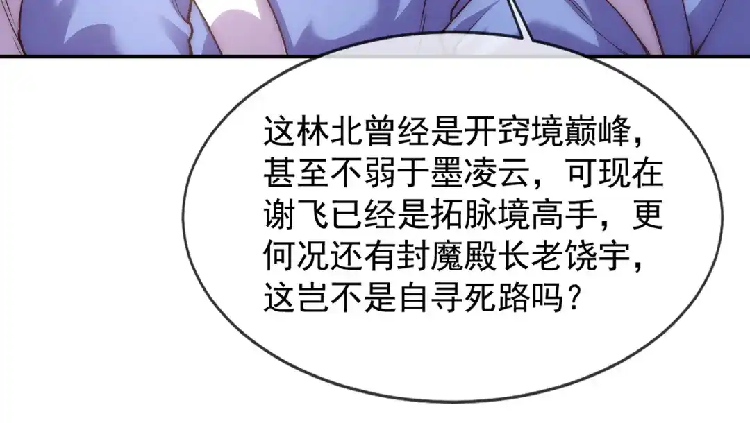 《万古圣尊》第6话 大闹婚礼 第93页