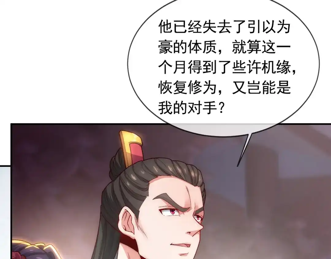 《万古圣尊》第6话 大闹婚礼 第58页