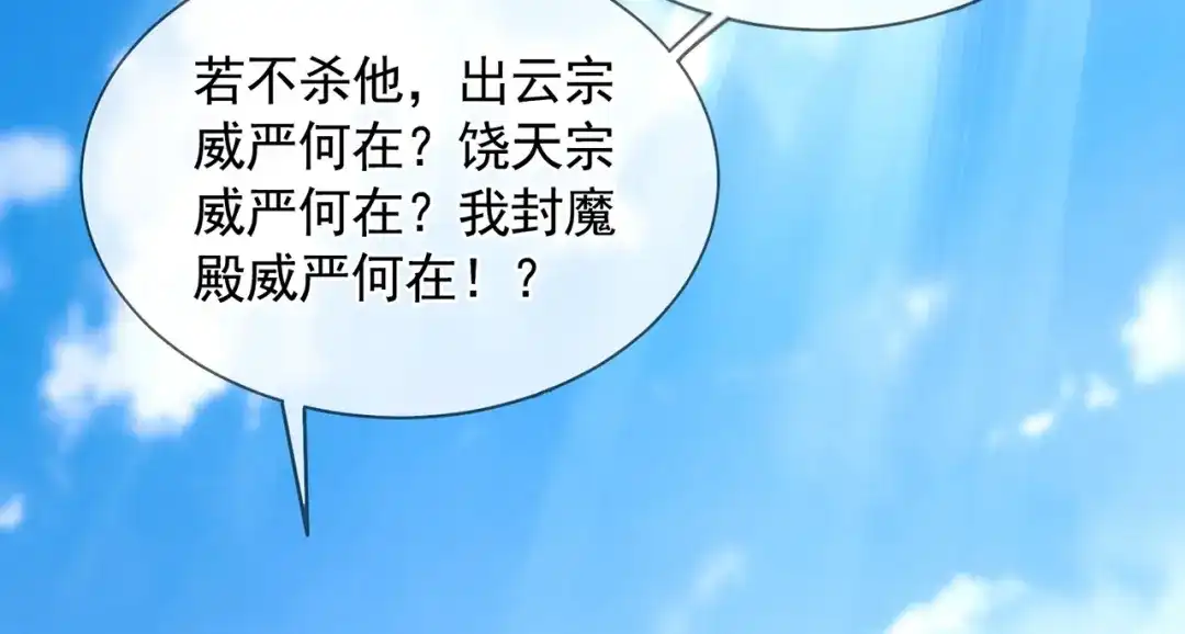 《万古圣尊》第6话 大闹婚礼 第85页