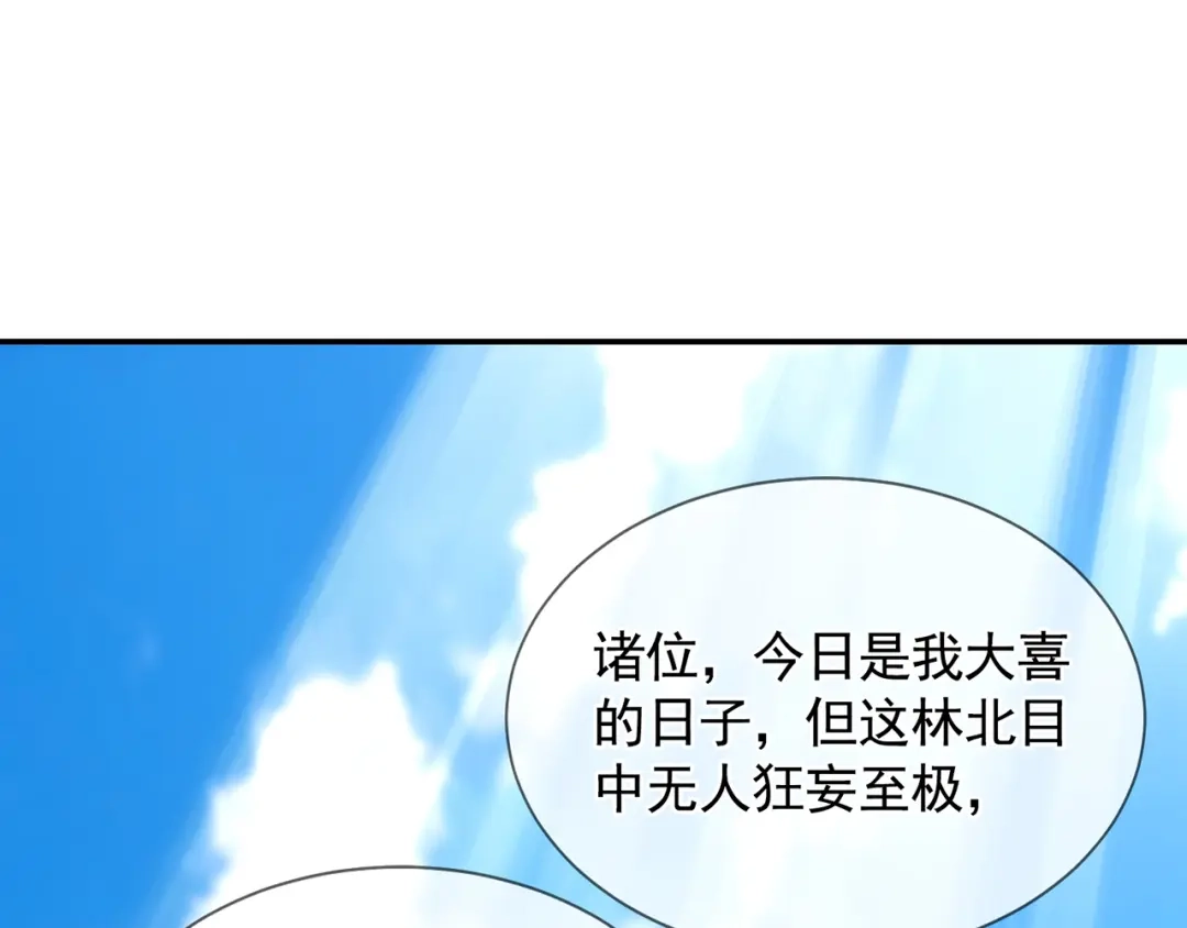 《万古圣尊》第6话 大闹婚礼 第84页