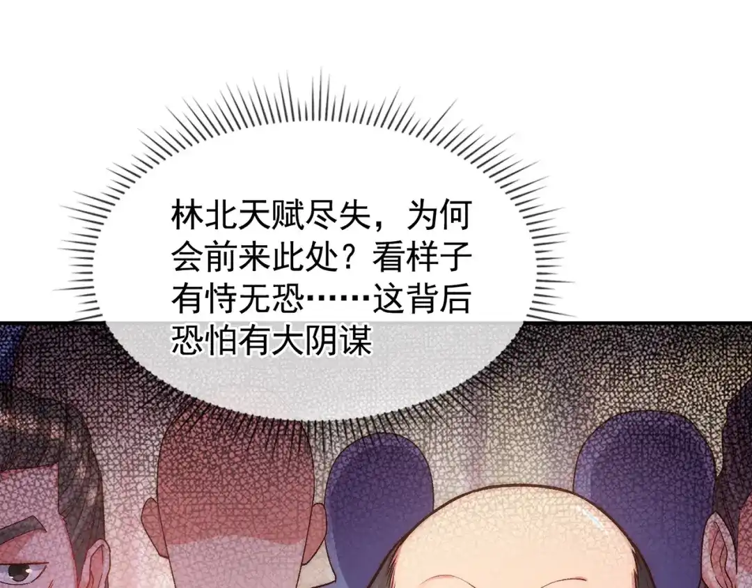 《万古圣尊》第6话 大闹婚礼 第94页