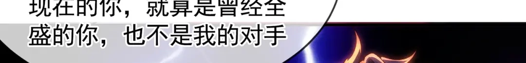 《万古圣尊》第6话 大闹婚礼 第77页