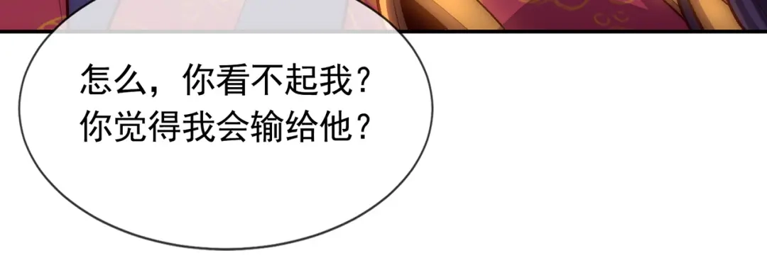 《万古圣尊》第6话 大闹婚礼 第63页