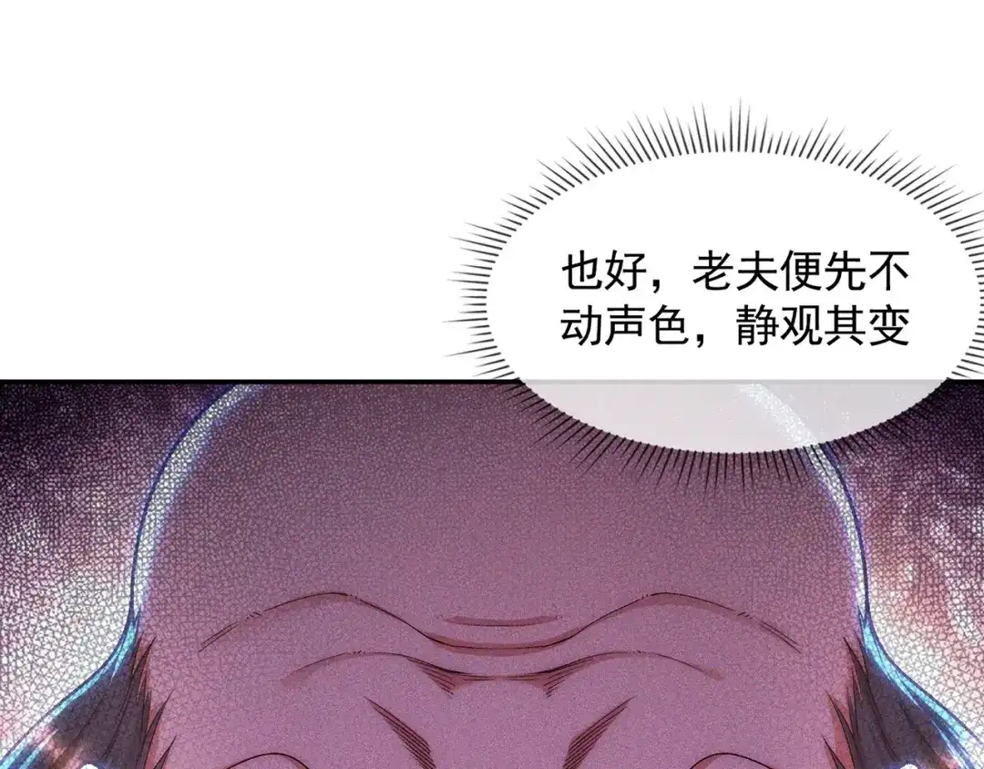 《万古圣尊》第6话 大闹婚礼 第97页
