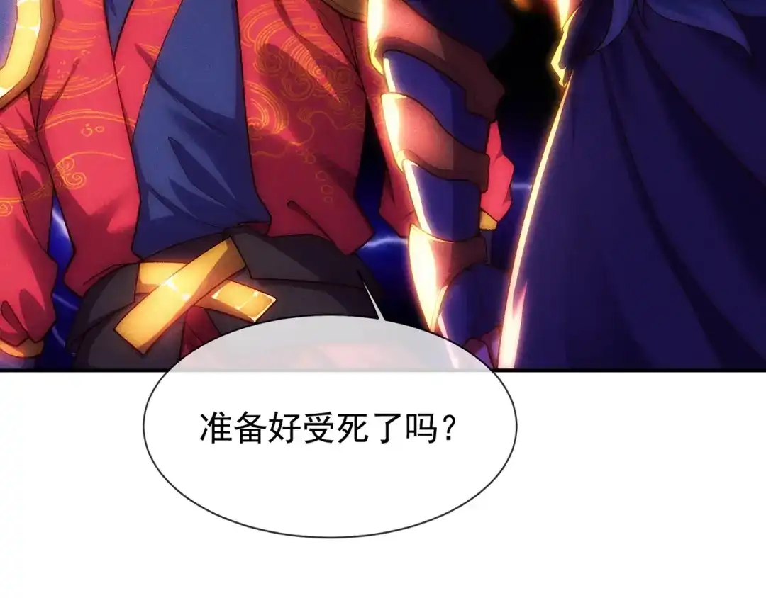 《万古圣尊》第6话 大闹婚礼 第79页