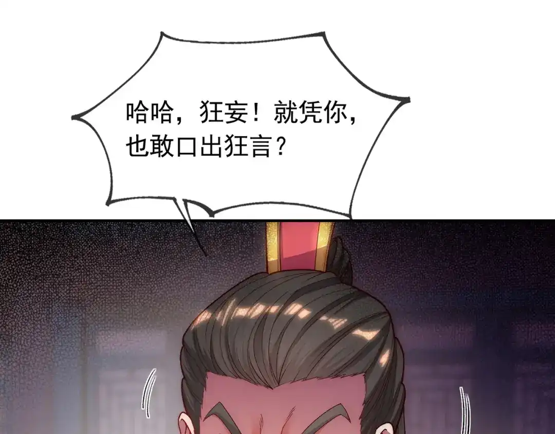 《万古圣尊》第6话 大闹婚礼 第52页