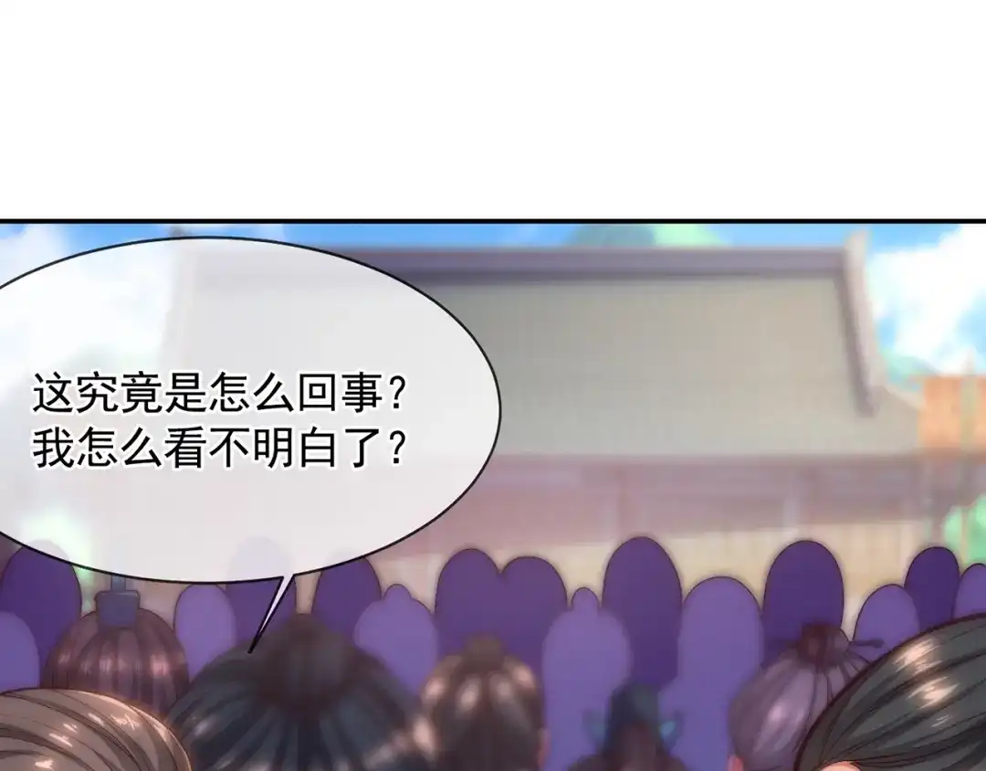 《万古圣尊》第6话 大闹婚礼 第91页