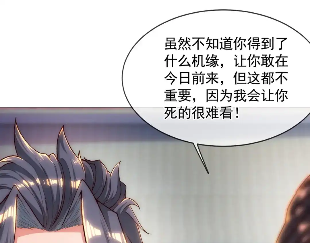 《万古圣尊》第6话 大闹婚礼 第72页