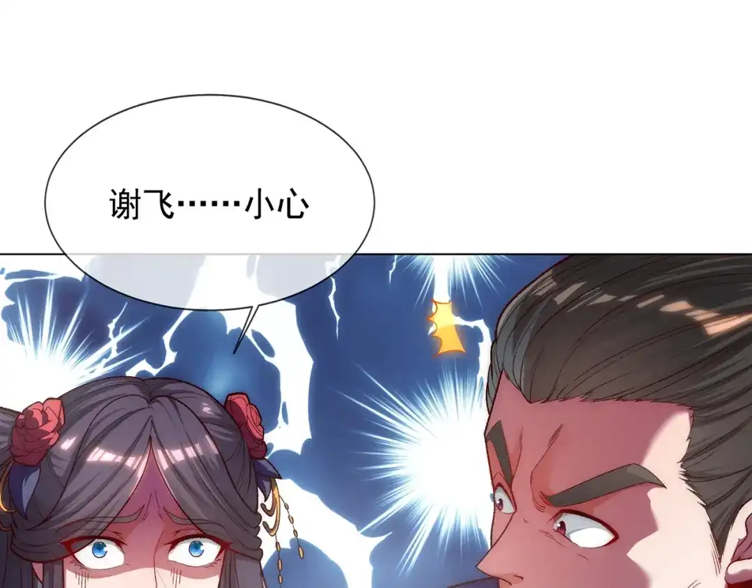 《万古圣尊》第6话 大闹婚礼 第55页