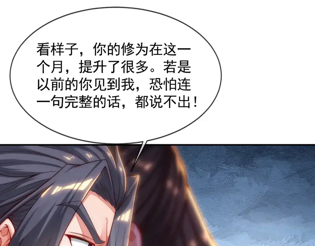《万古圣尊》第6话 大闹婚礼 第75页
