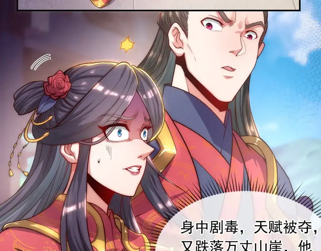 《万古圣尊》第6话 大闹婚礼 第47页