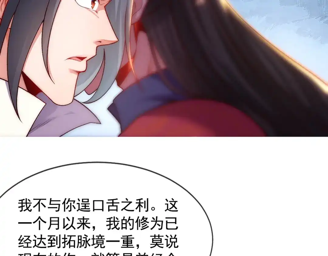 《万古圣尊》第6话 大闹婚礼 第76页
