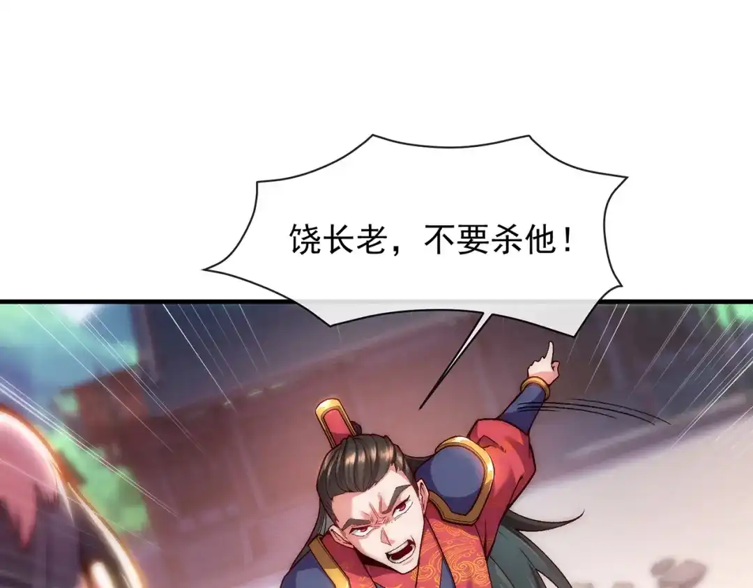 《万古圣尊》第7话 血债血偿 第43页