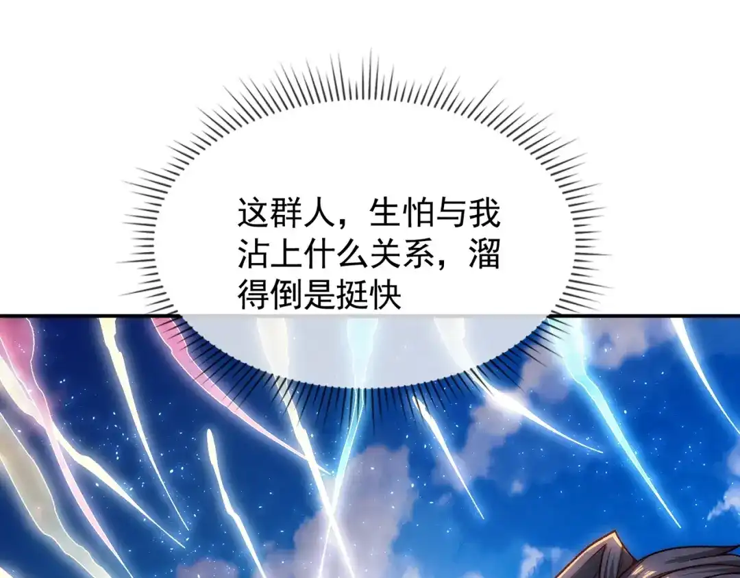 《万古圣尊》第7话 血债血偿 第151页