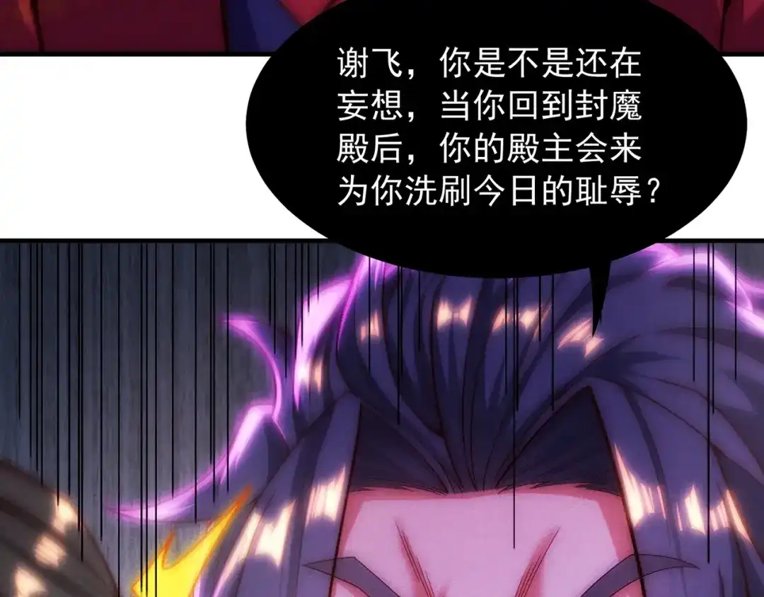 《万古圣尊》第7话 血债血偿 第90页