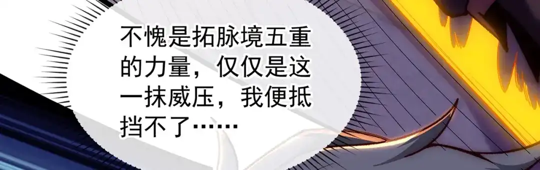 《万古圣尊》第7话 血债血偿 第40页