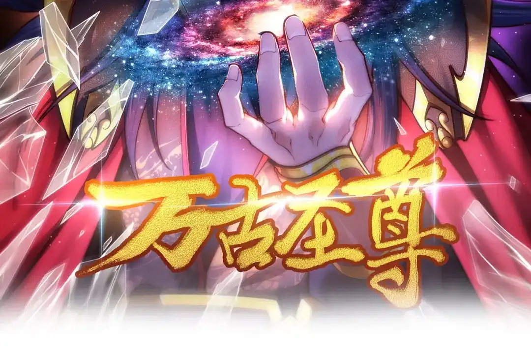 《万古圣尊》第7话 血债血偿 第2页