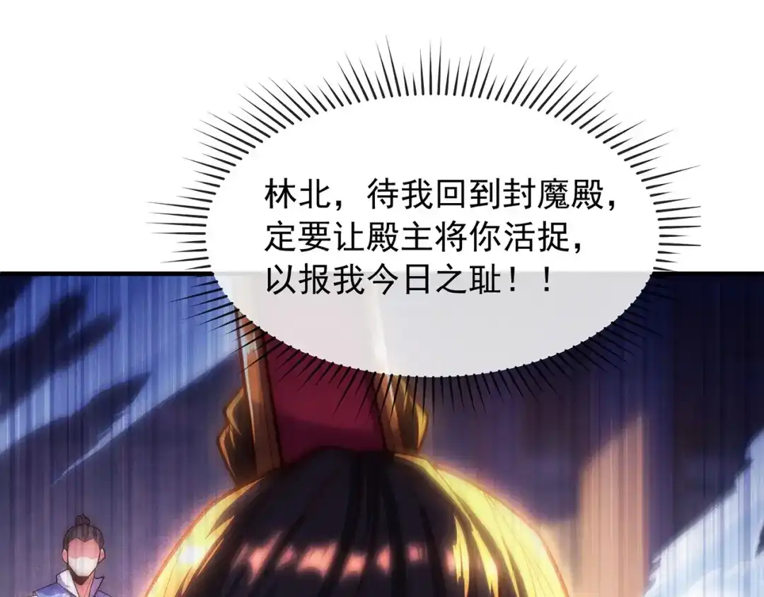 《万古圣尊》第7话 血债血偿 第87页