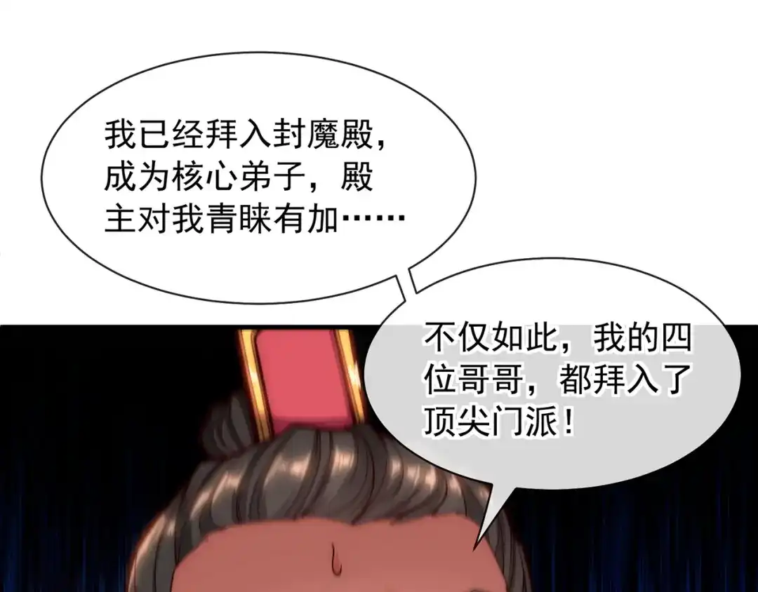 《万古圣尊》第7话 血债血偿 第76页