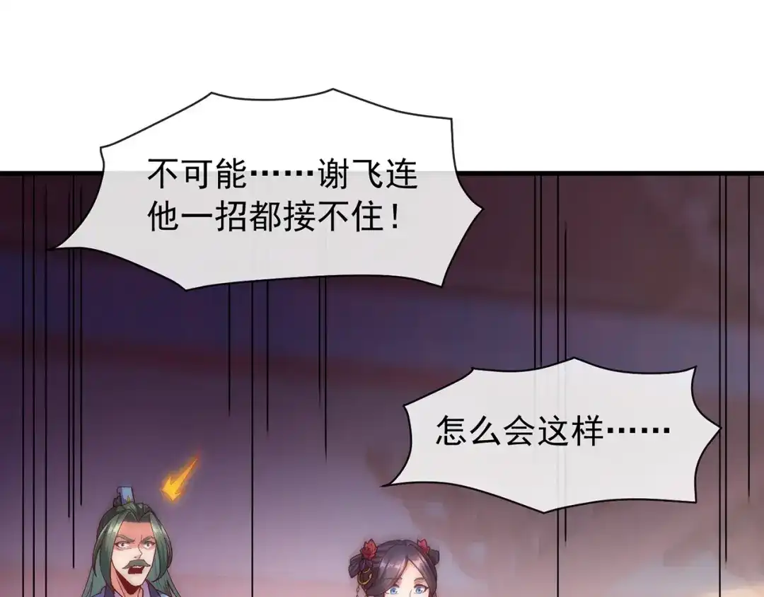 《万古圣尊》第7话 血债血偿 第5页