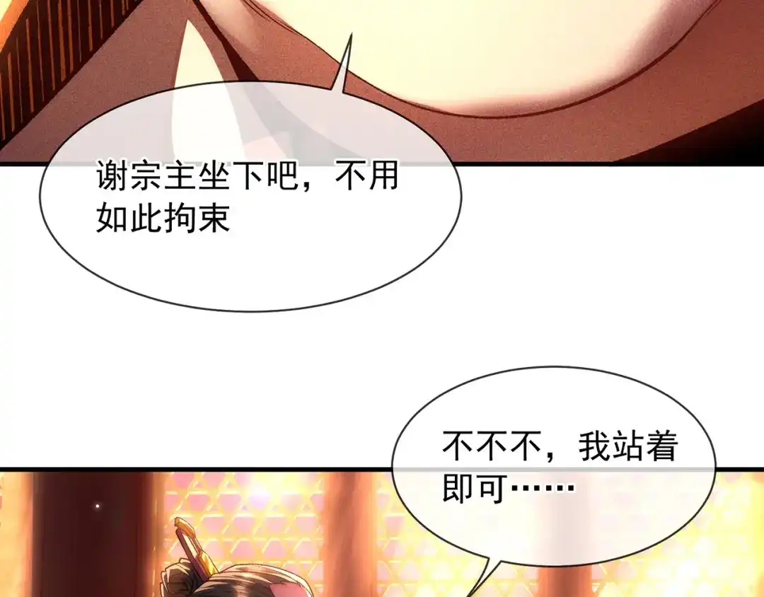 《万古圣尊》第8话 林北，我与你势不两立 第75页