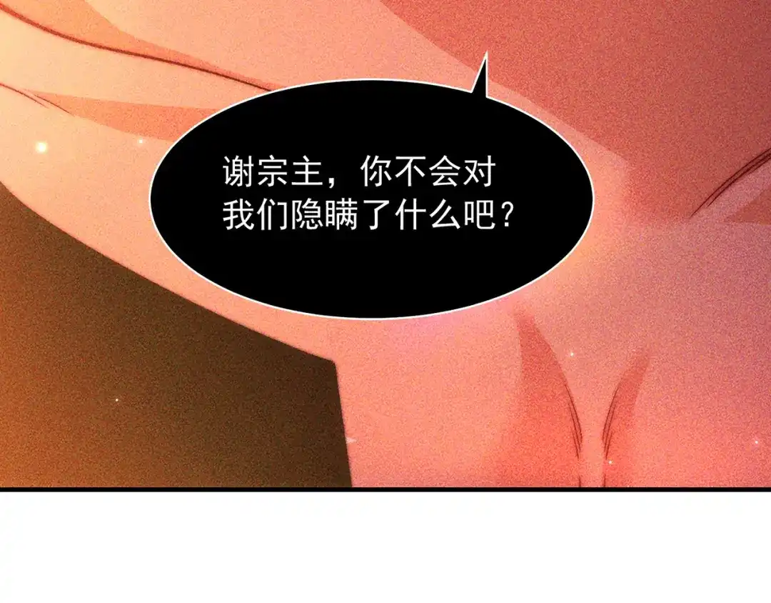 《万古圣尊》第8话 林北，我与你势不两立 第111页