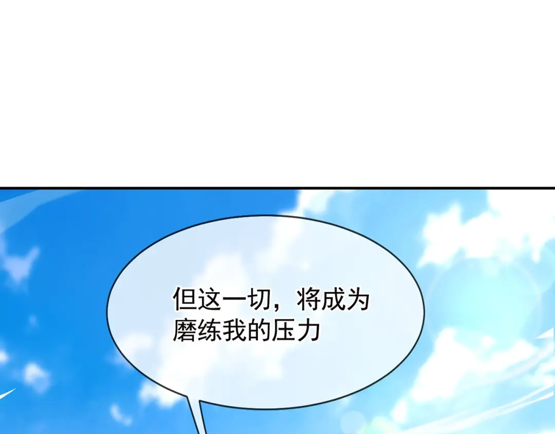 《万古圣尊》第8话 林北，我与你势不两立 第56页