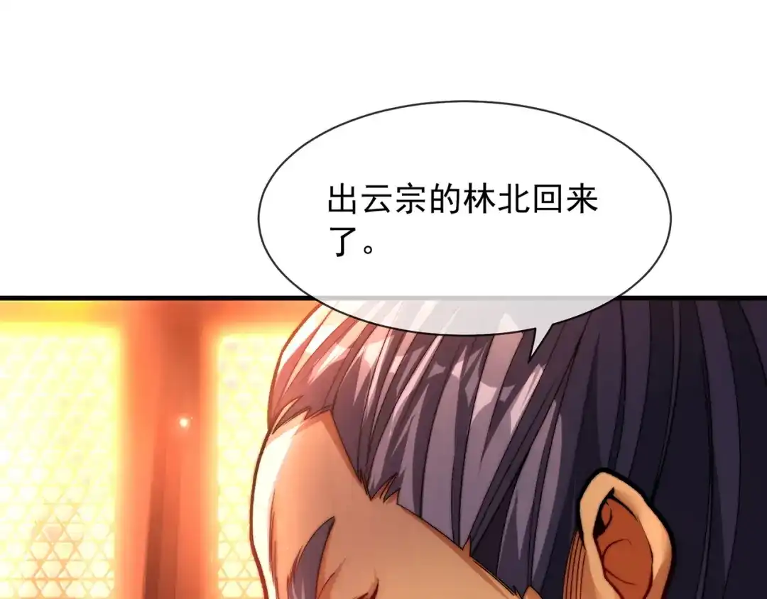《万古圣尊》第8话 林北，我与你势不两立 第96页