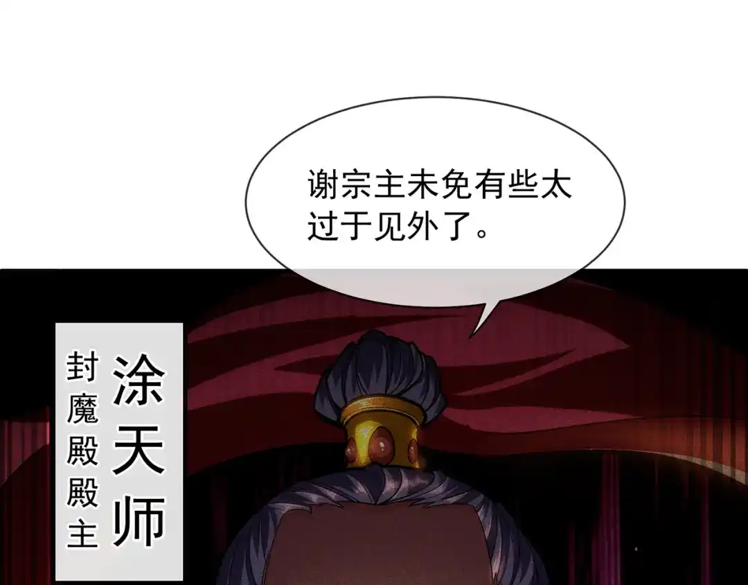 《万古圣尊》第8话 林北，我与你势不两立 第77页