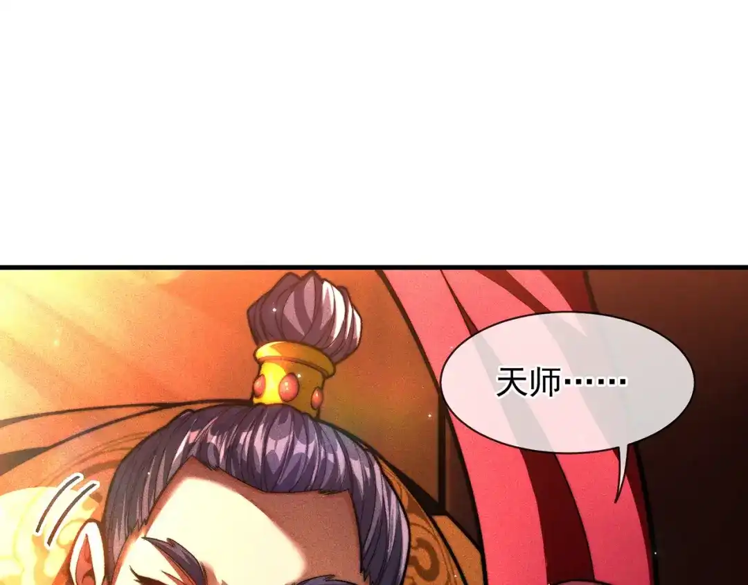 《万古圣尊》第8话 林北，我与你势不两立 第87页