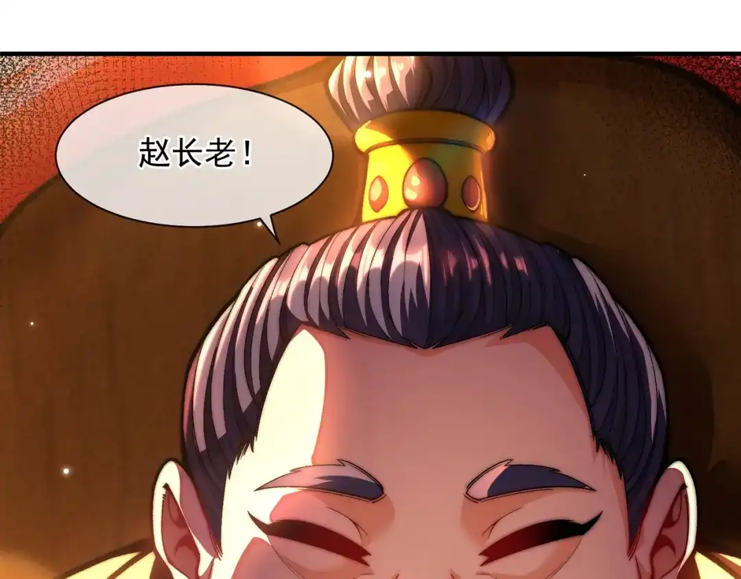 《万古圣尊》第8话 林北，我与你势不两立 第117页