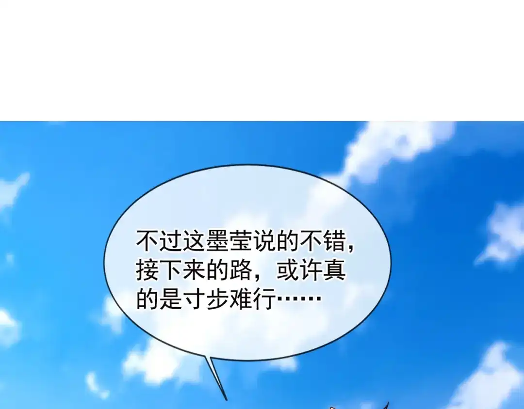 《万古圣尊》第8话 林北，我与你势不两立 第53页