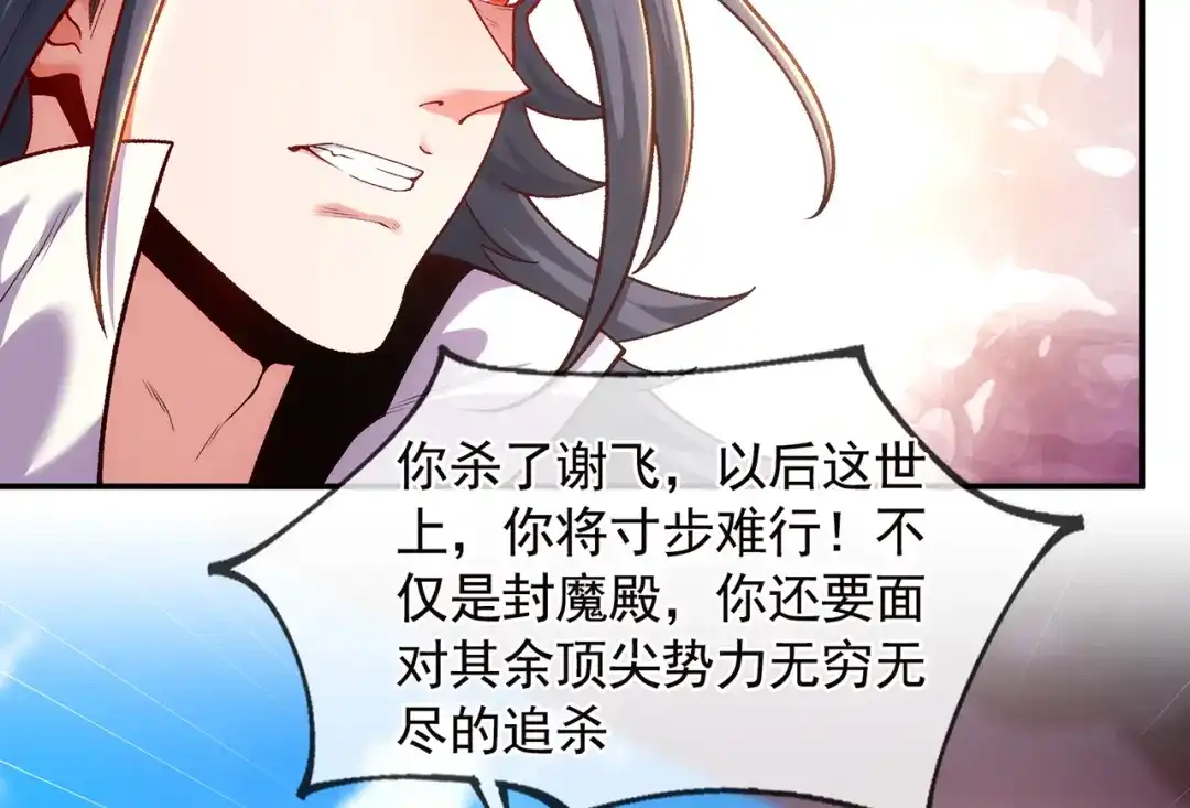 《万古圣尊》第8话 林北，我与你势不两立 第40页