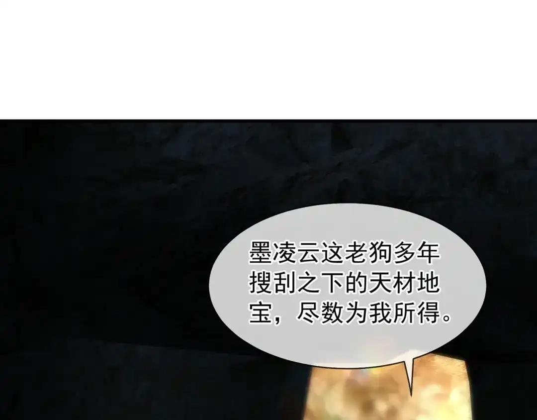 《万古圣尊》第8话 林北，我与你势不两立 第130页
