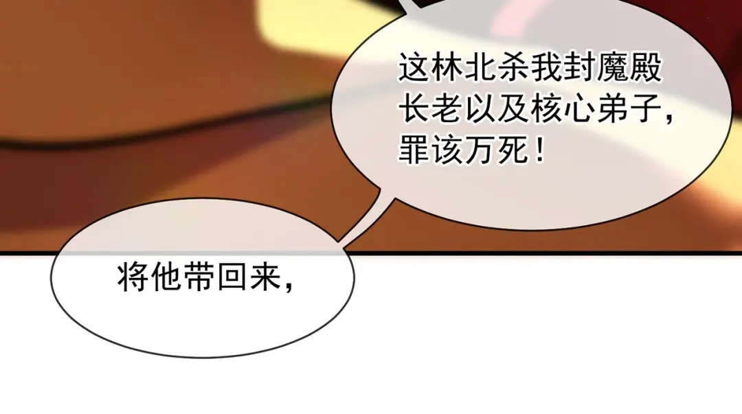 《万古圣尊》第8话 林北，我与你势不两立 第121页
