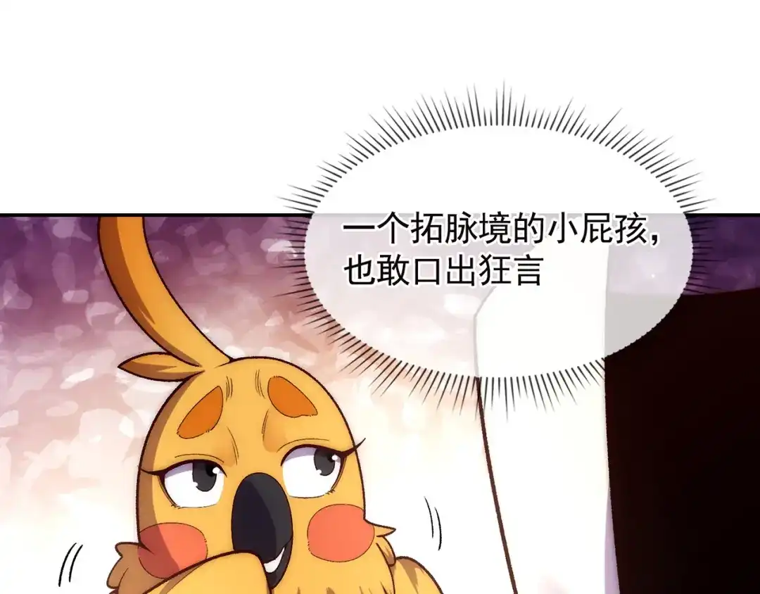 《万古圣尊》第8话 林北，我与你势不两立 第62页
