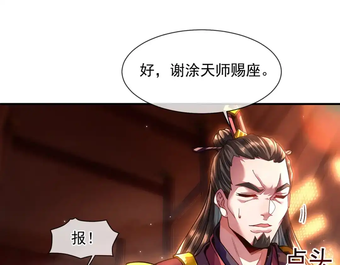 《万古圣尊》第8话 林北，我与你势不两立 第82页