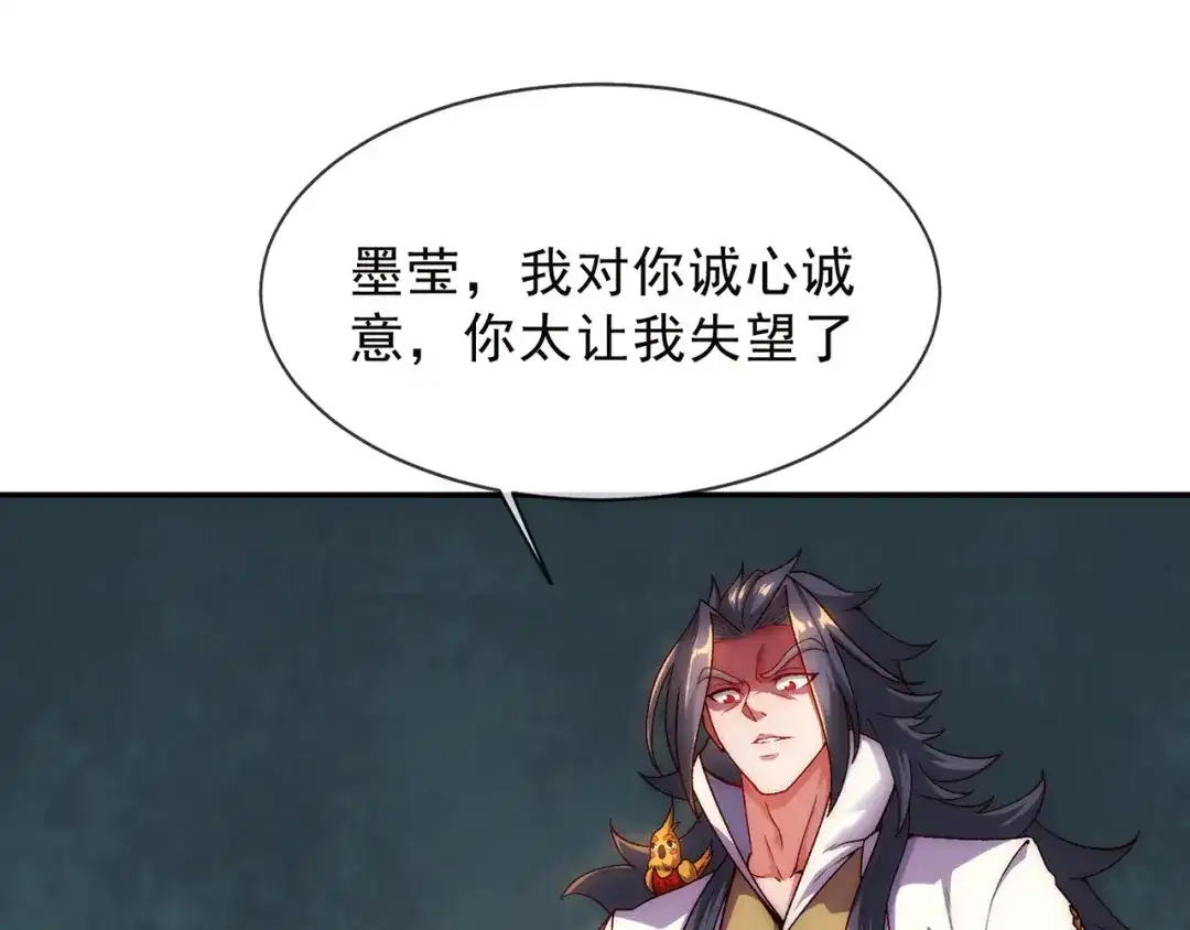 《万古圣尊》第8话 林北，我与你势不两立 第8页