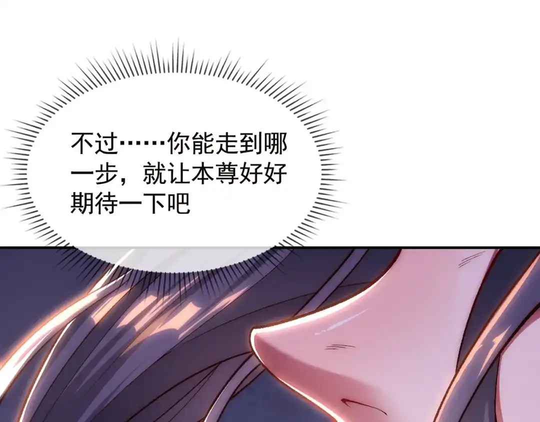 《万古圣尊》第8话 林北，我与你势不两立 第64页