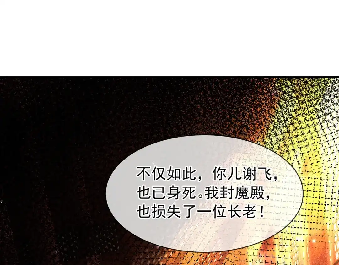 《万古圣尊》第8话 林北，我与你势不两立 第101页