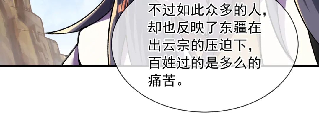 《万古圣尊》第9话 “拖家带口”的逃难 第47页