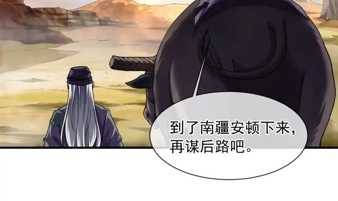《万古圣尊》第9话 “拖家带口”的逃难 第49页