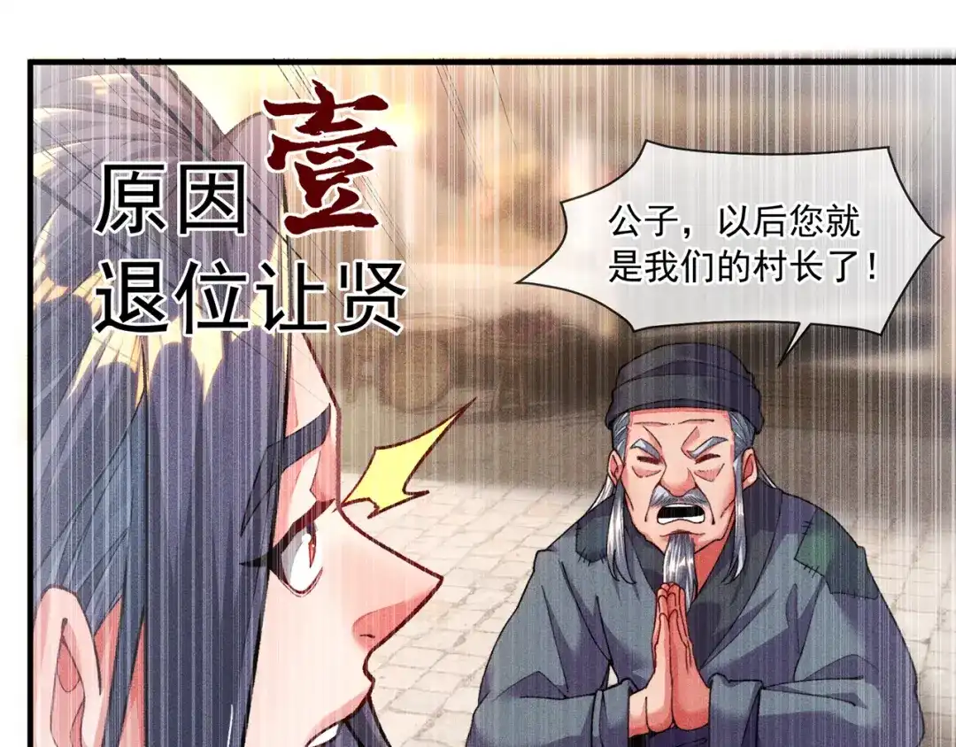 《万古圣尊》第9话 “拖家带口”的逃难 第41页