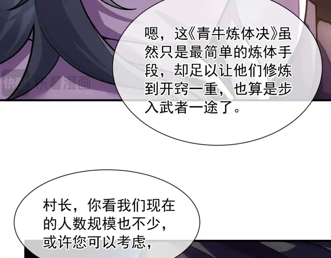 《万古圣尊》第9话 “拖家带口”的逃难 第53页