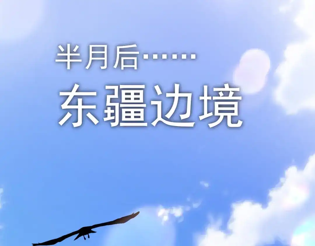 《万古圣尊》第9话 “拖家带口”的逃难 第32页