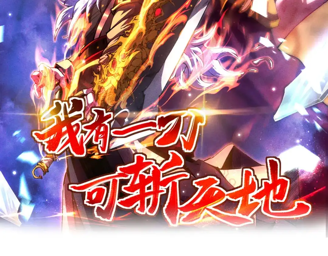 《万古圣尊》第9话 “拖家带口”的逃难 第2页