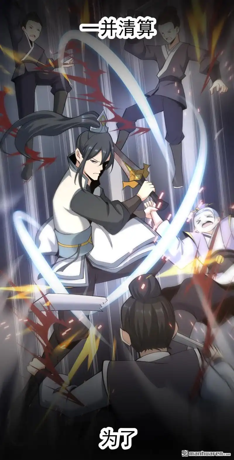 《万古之王》预告 预告 第10页