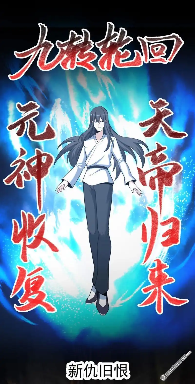 《万古之王》预告 预告 第9页