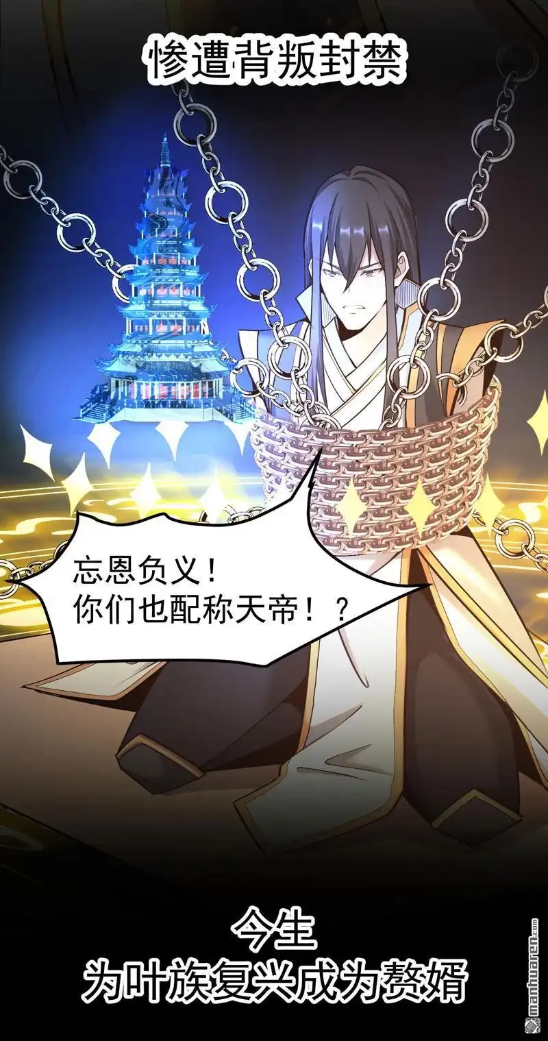 《万古之王》预告 预告 第3页