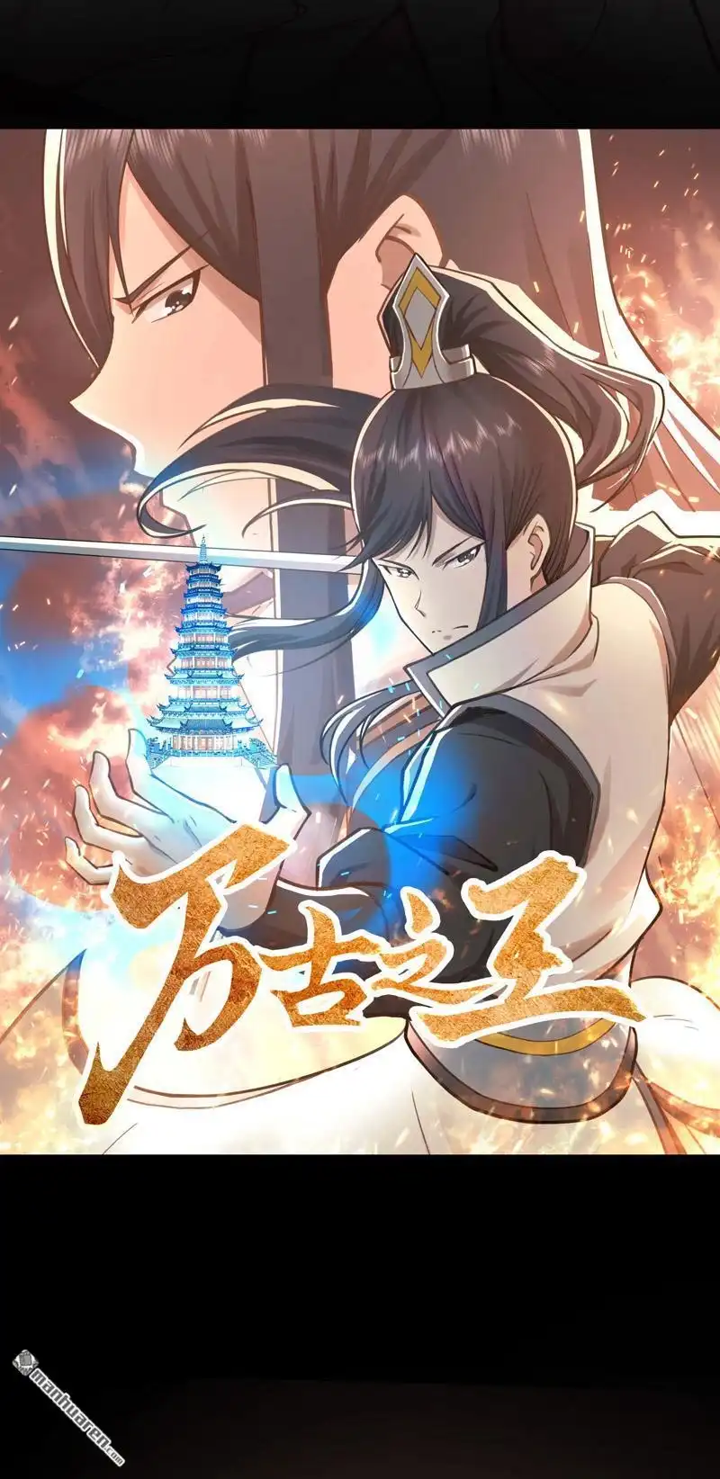 《万古之王》预告 预告 第12页